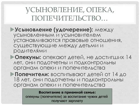 Плюсы и минусы опеки без предупреждения