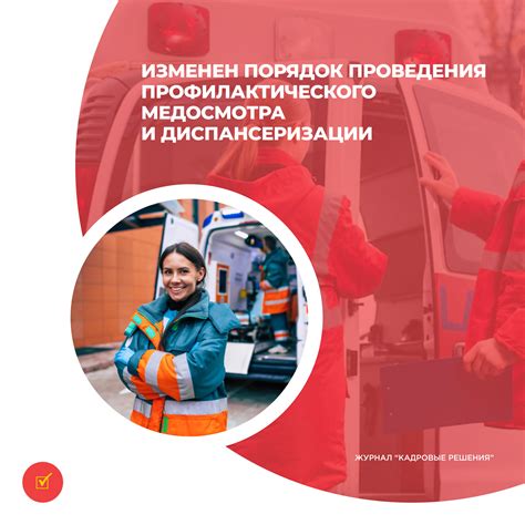 Плюсы и минусы проведения медосмотра