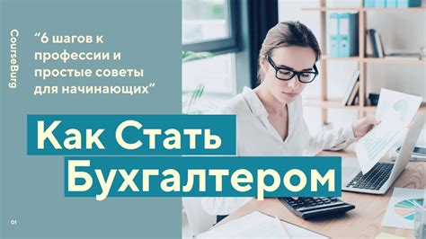 Плюсы наличия бухгалтера