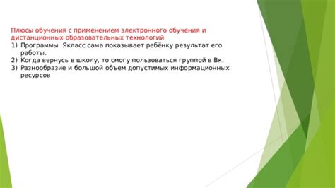 Плюсы работы со 2 группой
