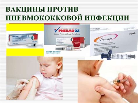 Пневмококковая прививка