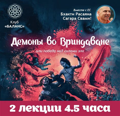 Победа над силами зла