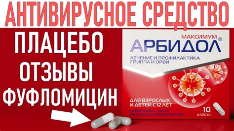 Побочные эффекты при приеме арбидола: обзор и превентивные меры
