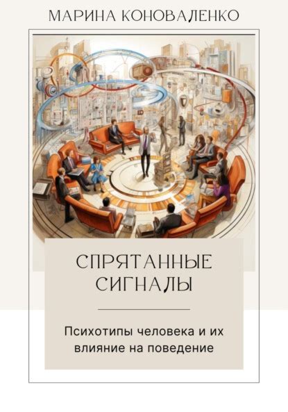Поведение и сигналы