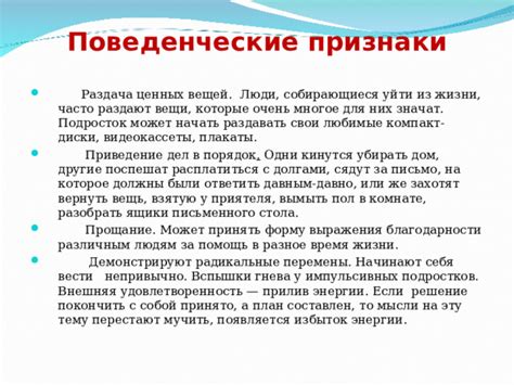 Поведенческие признаки