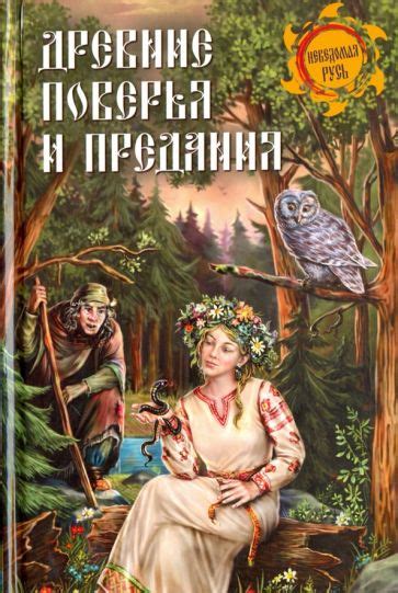 Поверья и предания о мухоморах