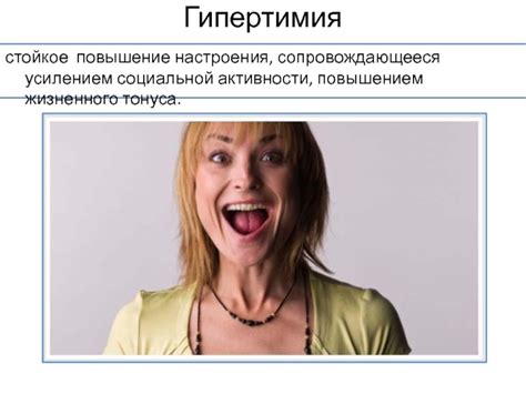 Повышение жизненного настроения