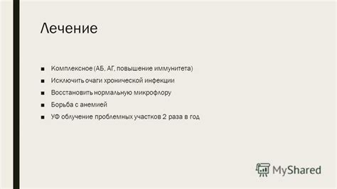 Повышение иммунитета и борьба с анемией