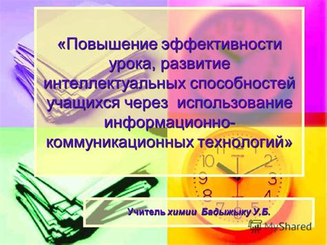 Повышение интеллектуальных способностей
