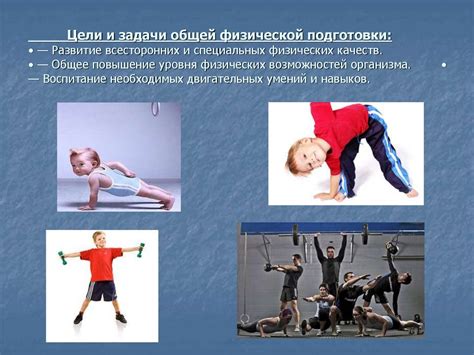 Повышение общей физической формы