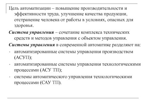 Повышение производительности и качества работы