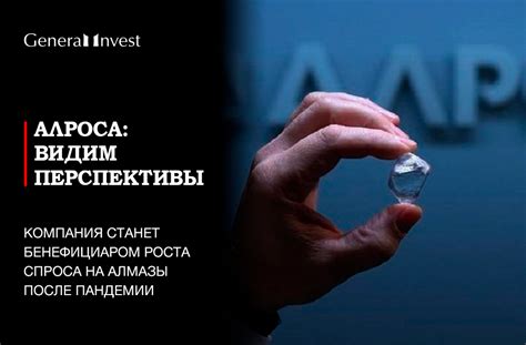 Повышение спроса на алмазы