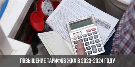 Повышение тарифов в 2023 году: основные изменения