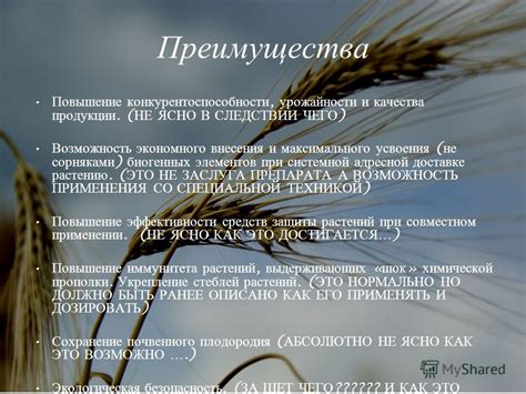 Повышение урожайности и качества
