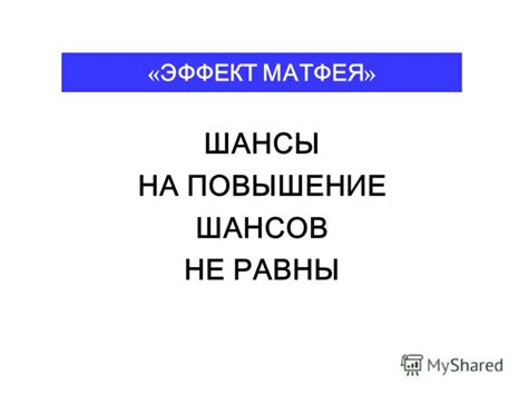 Повышение шансов на прощение