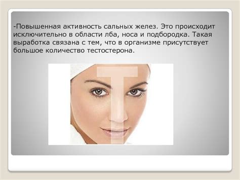 Повышенная активность сальных желез