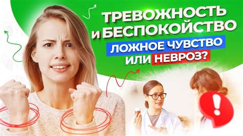 Повышенная нервозность и беспокойство