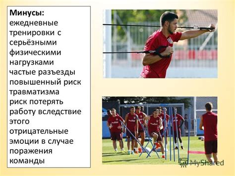 Повышенный риск травматизма