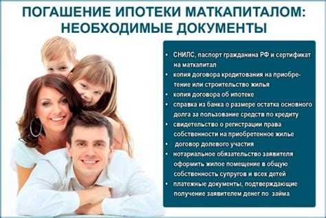 Погашение ипотеки материнским капиталом: возможности и аспекты