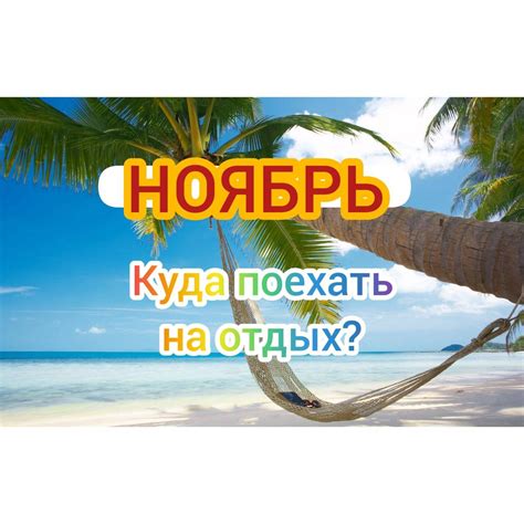 Погода в ноябре на море