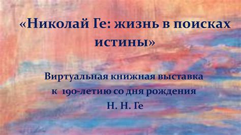 Погружение в свои страхи: искание истины