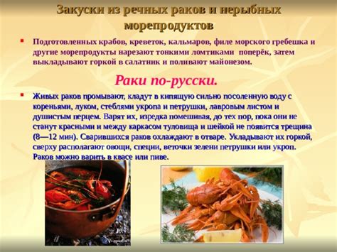 Подача и сочетание закуски из мертвых раков речных