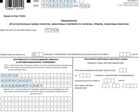 Подача уведомления лично в налоговую