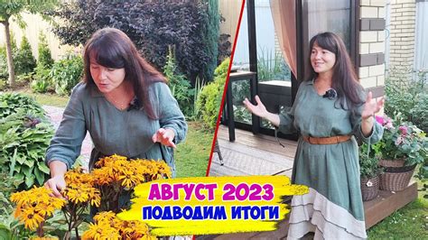 Подведение итогов летнего сезона
