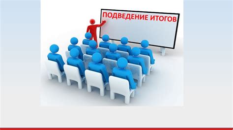 Подводя итоги долгого учебного года