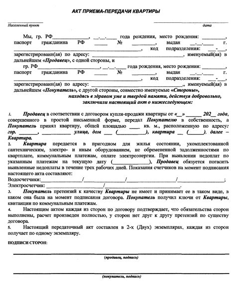 Подготовка документов для передачи квартиры