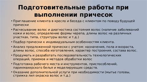 Подготовка инструментов и принадлежностей
