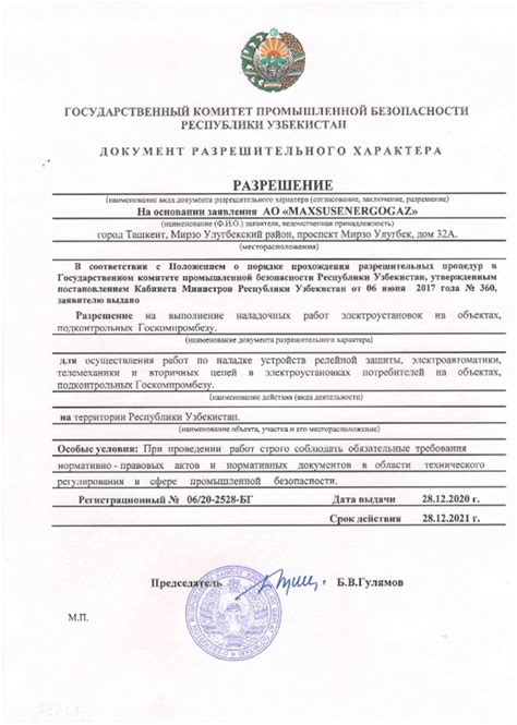 Подготовка и необходимые разрешительные документы