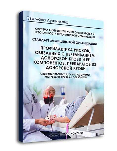 Подготовка крови перед трансплантацией и переливанием