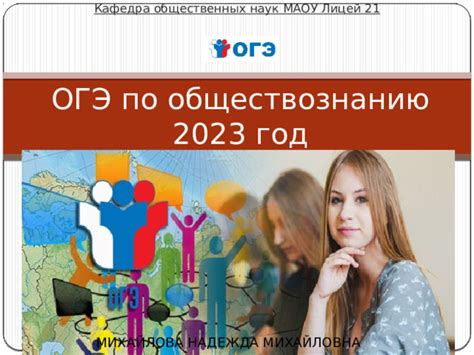 Подготовка к ОГЭ по обществознанию