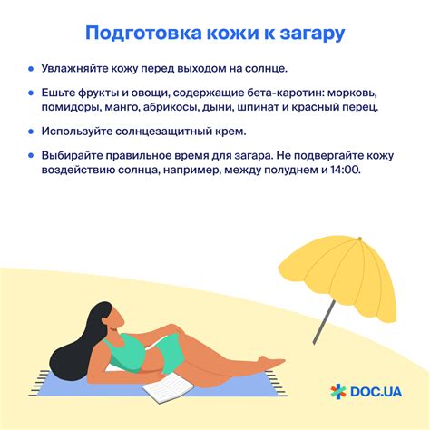 Подготовка к загару