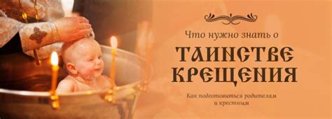Подготовка к крещению ребенка