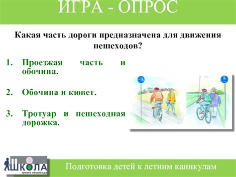 Подготовка к летним каникулам