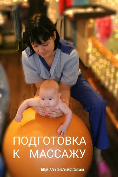 Подготовка к массажу и зарядке