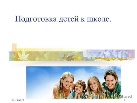 Подготовка к моменту эпсилон