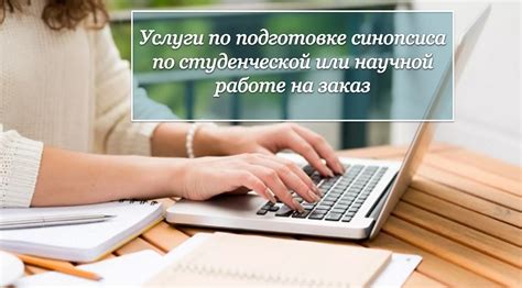 Подготовка к научной работе