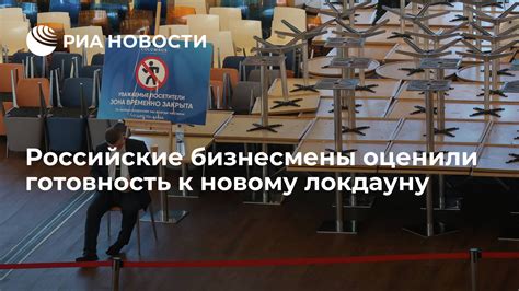 Подготовка к новому локдауну и важные рекомендации