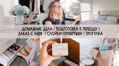 Подготовка к переезду с домовым