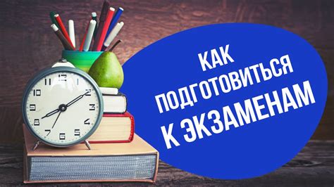 Подготовка к последним экзаменам