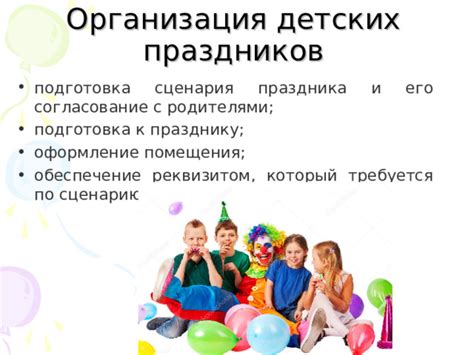 Подготовка к празднику: детали и организация