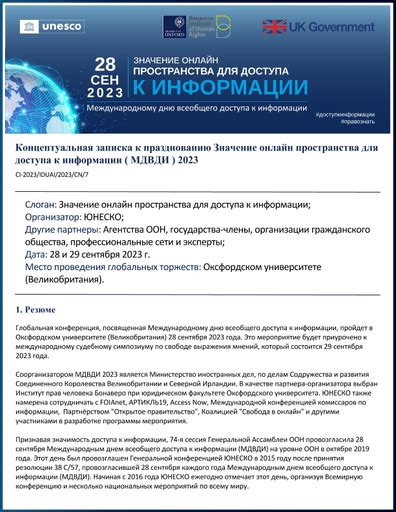 Подготовка к празднованию и распространение информации