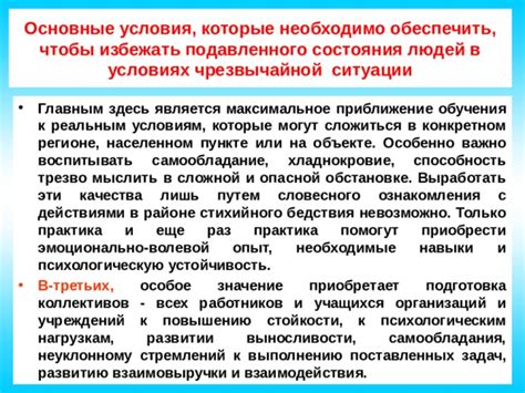 Подготовка к сложной ситуации