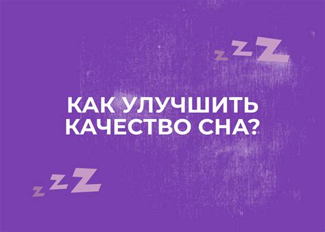 Подготовка к сну: установление режима и создание комфорта
