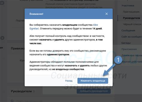 Подготовка к снятию прав владельца группы ВКонтакте