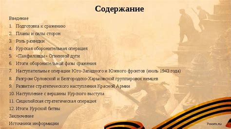 Подготовка к сражению: силы и альянсы