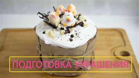 Подготовка к украшению